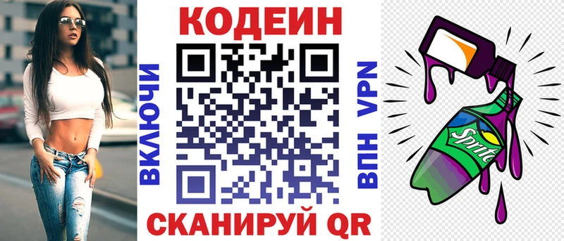 хочу   Шебекино  Кодеиновый сироп Lean Purple Drank 